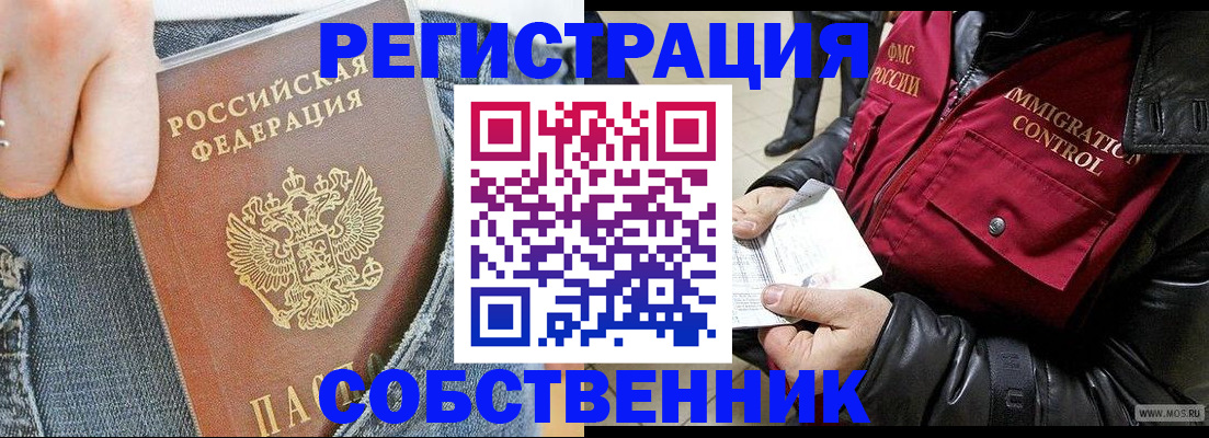 где прописаться в Волжске