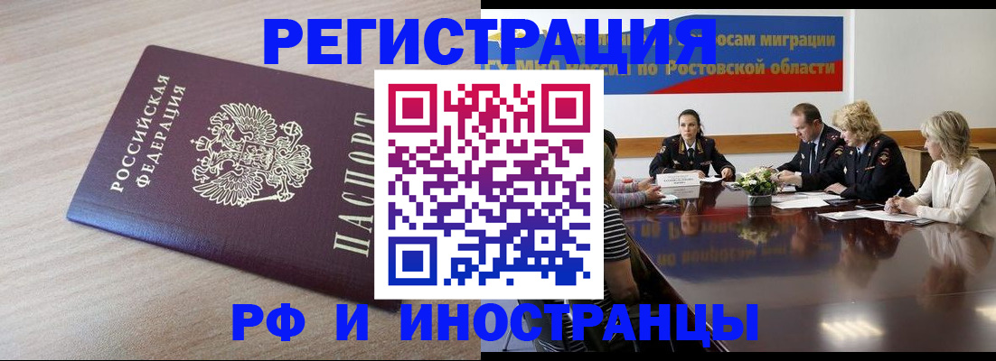 прописка законно в Волжске